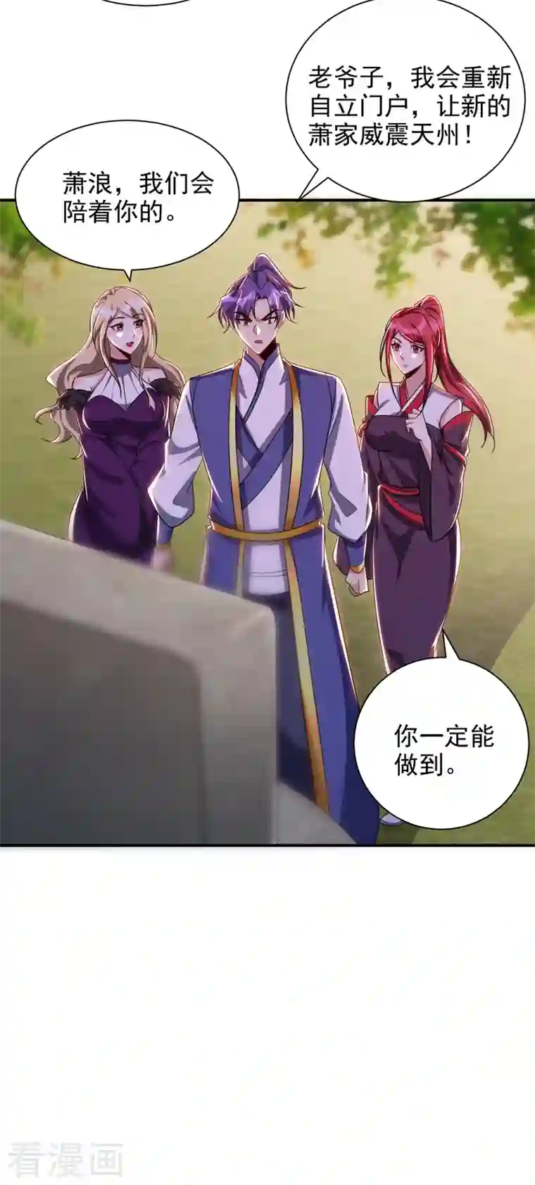 妖者为王第280话 爷爷，浪儿回来了！