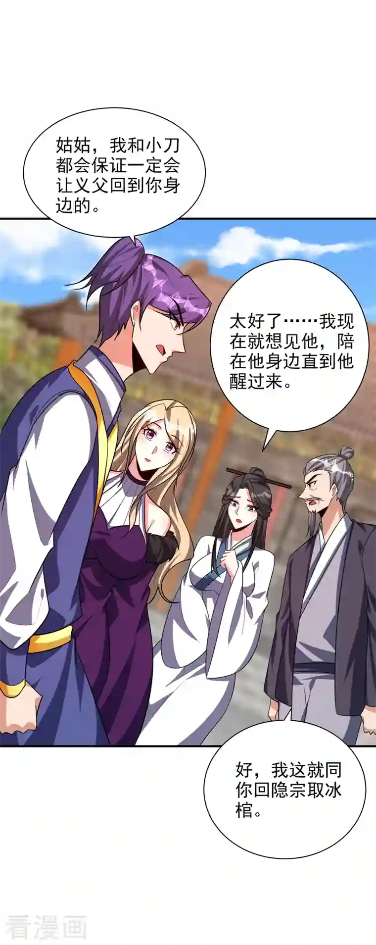 妖者为王第280话 爷爷，浪儿回来了！