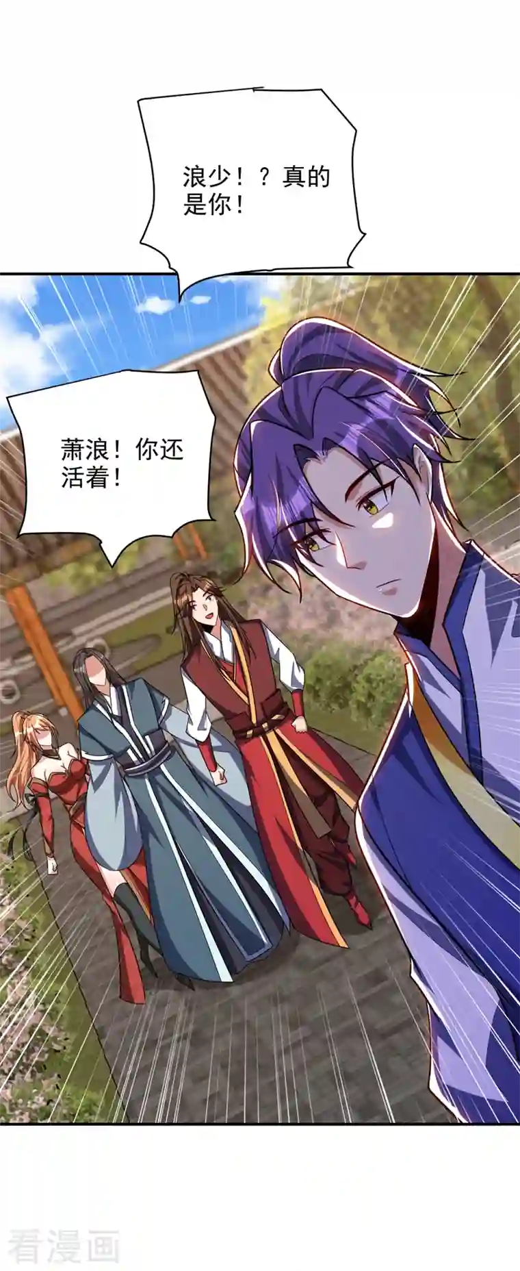 妖者为王第280话 爷爷，浪儿回来了！