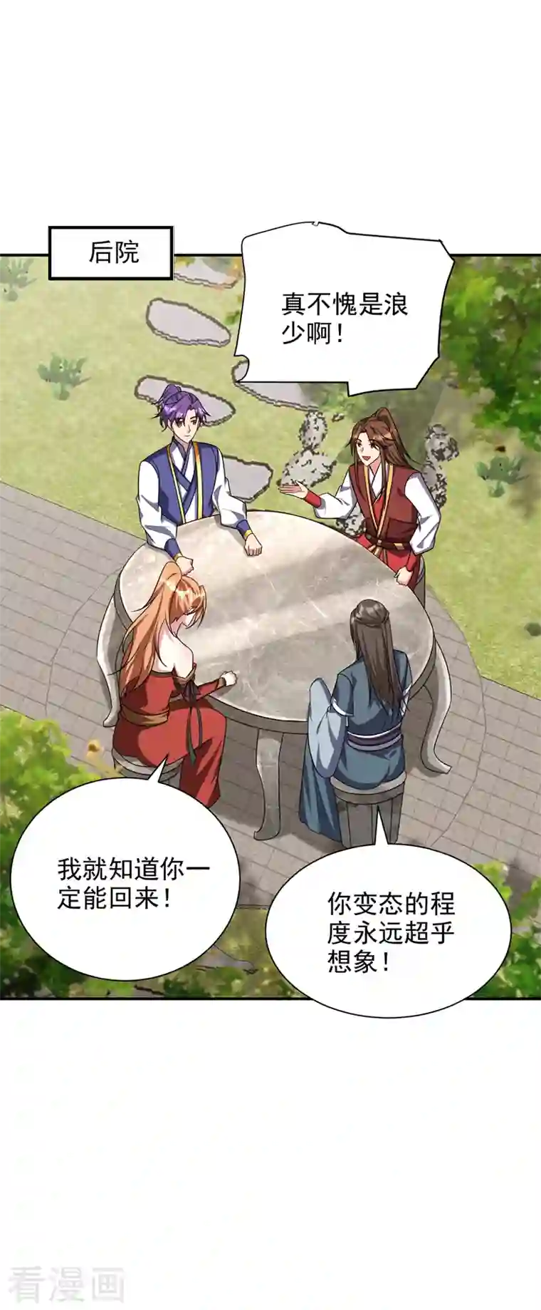 妖者为王第280话 爷爷，浪儿回来了！