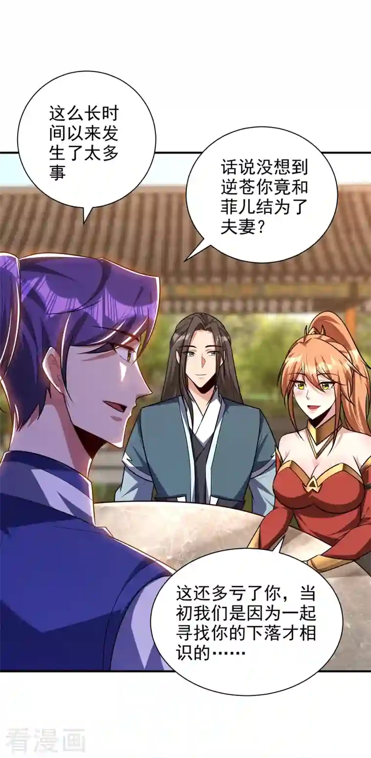 妖者为王第280话 爷爷，浪儿回来了！