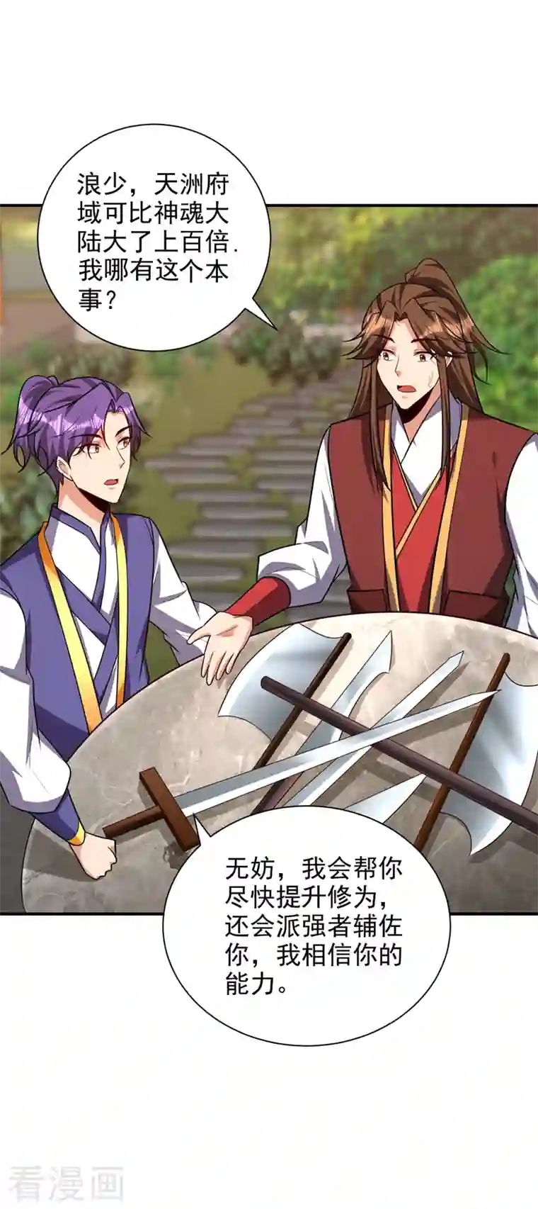 妖者为王第280话 爷爷，浪儿回来了！