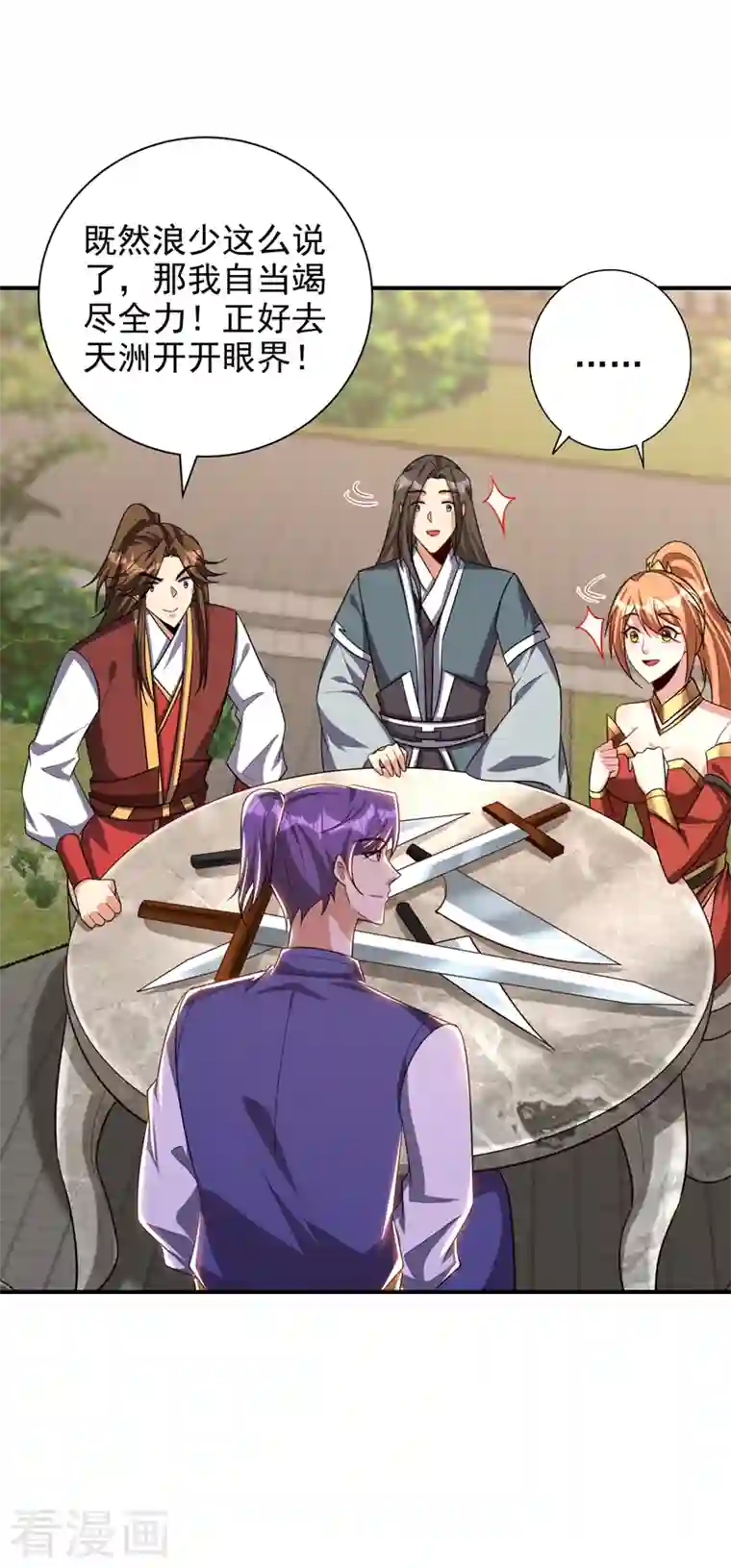 妖者为王第280话 爷爷，浪儿回来了！