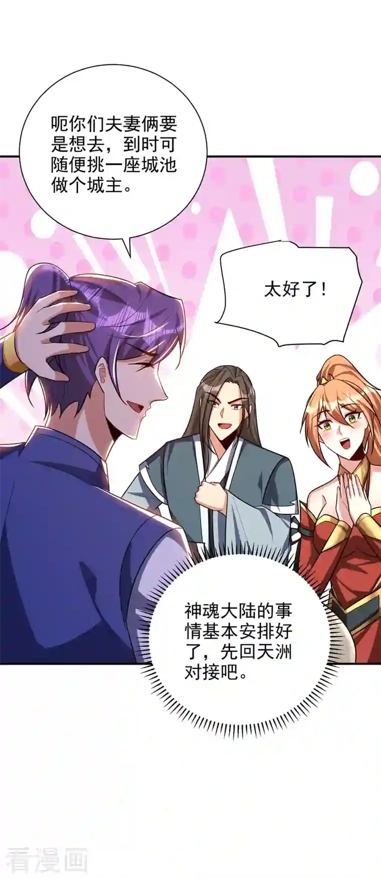 妖者为王第280话 爷爷，浪儿回来了！