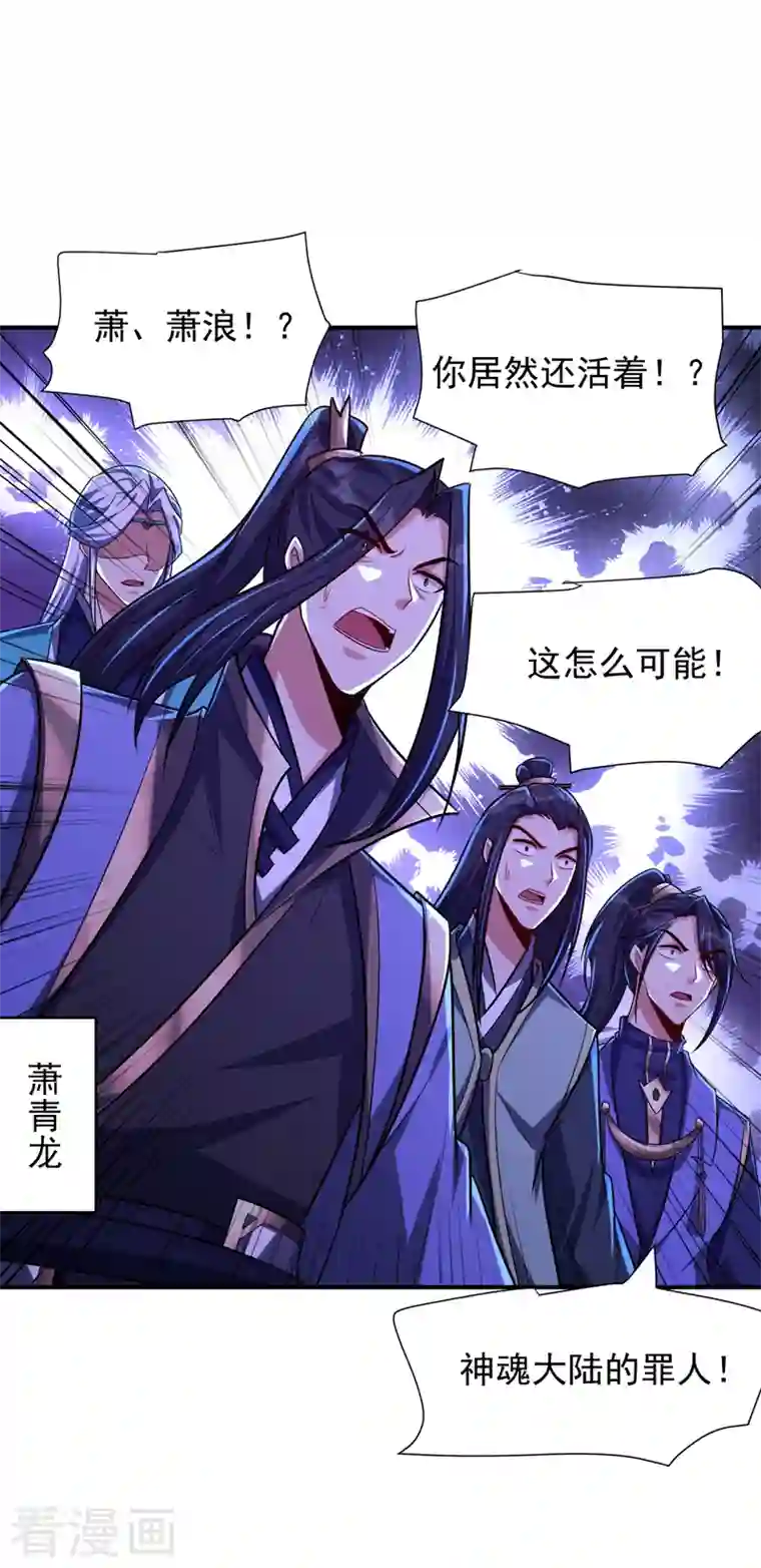 妖者为王第280话 爷爷，浪儿回来了！