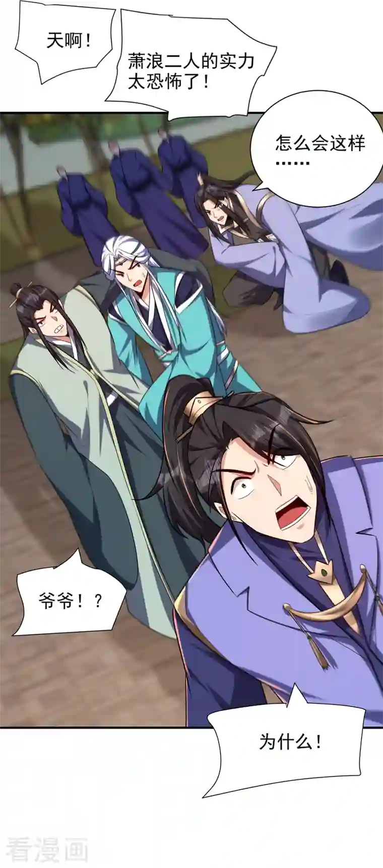 妖者为王第280话 爷爷，浪儿回来了！