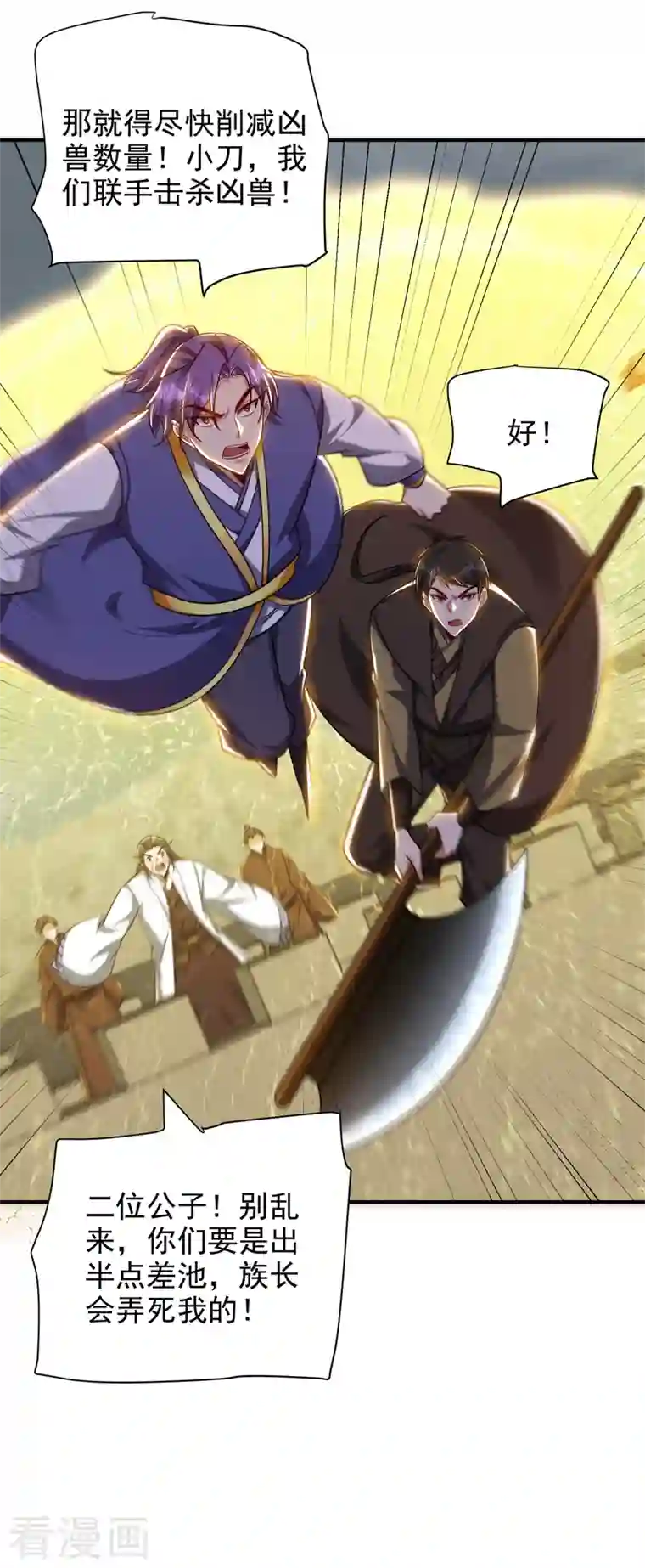 妖者为王第281话 再现百万年凶兽！