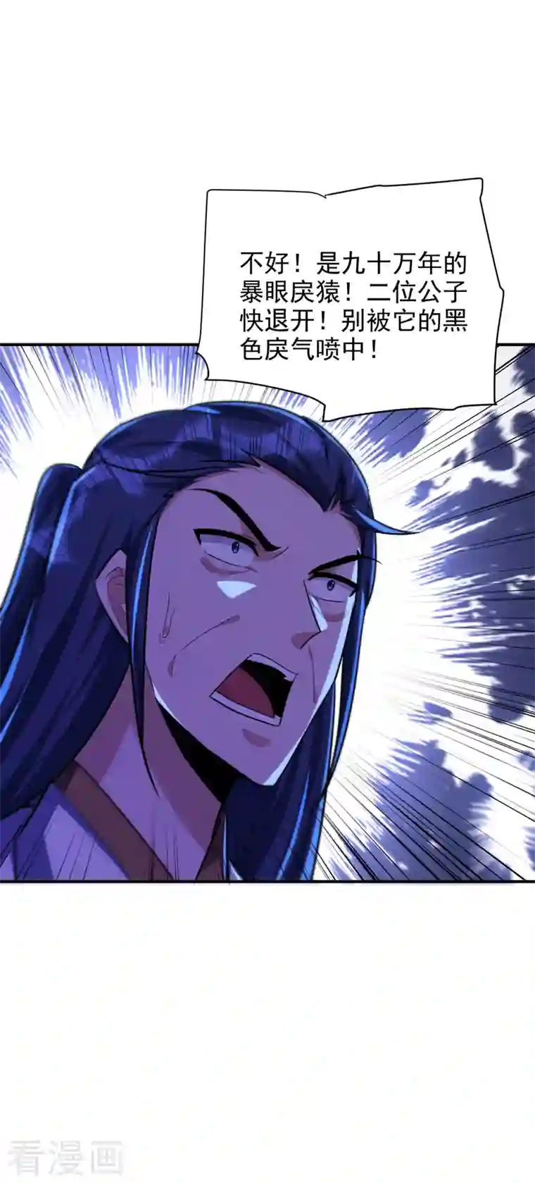 妖者为王第281话 再现百万年凶兽！