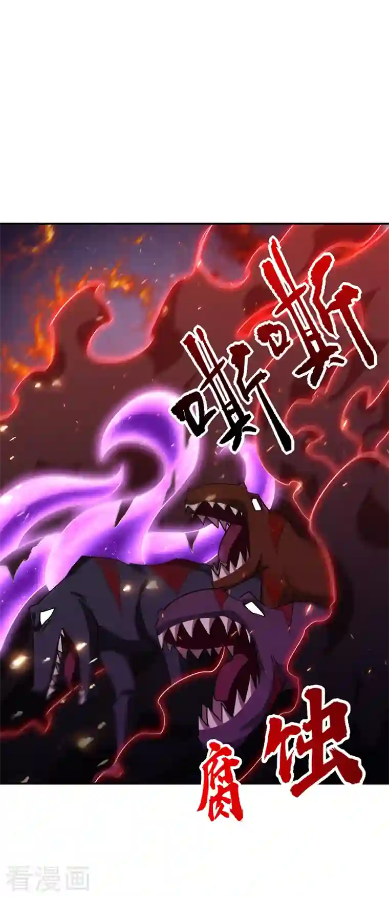 妖者为王第281话 再现百万年凶兽！