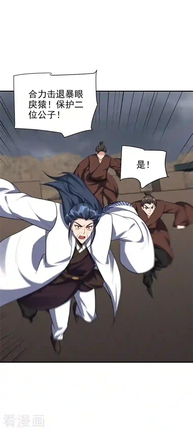 妖者为王第281话 再现百万年凶兽！