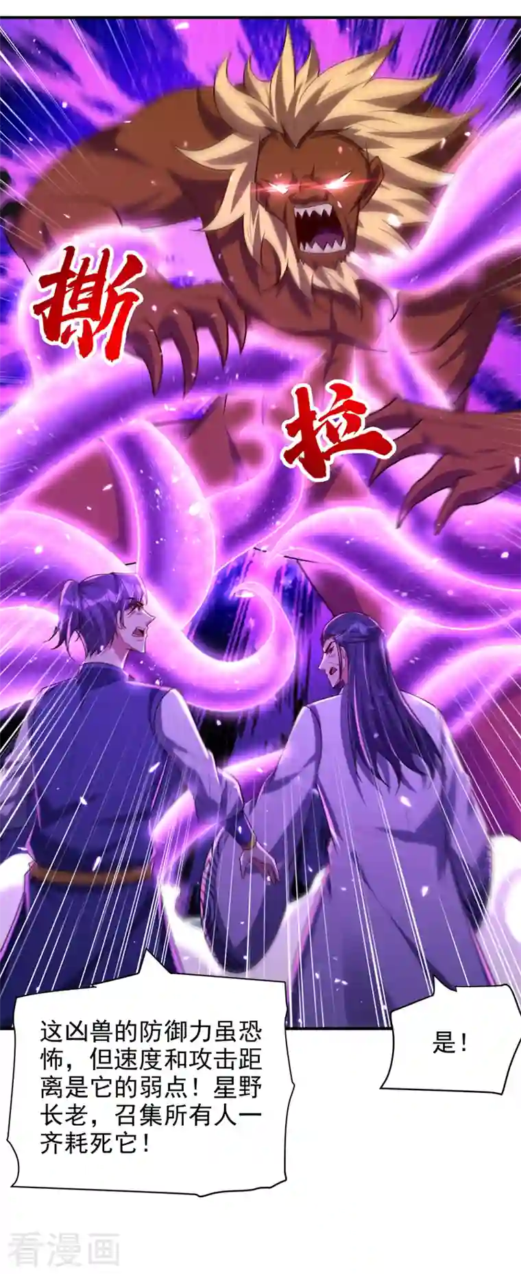 妖者为王第281话 再现百万年凶兽！