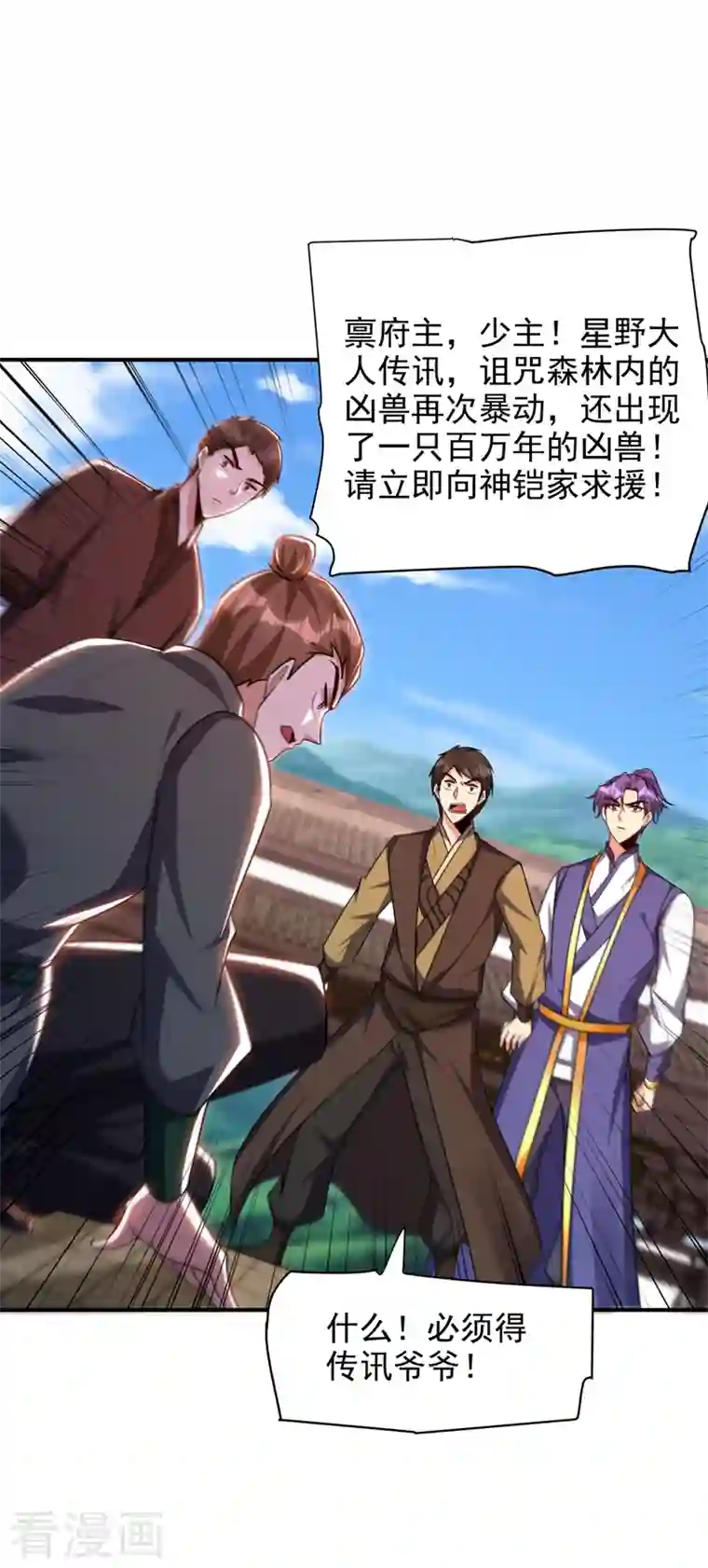 妖者为王第281话 再现百万年凶兽！