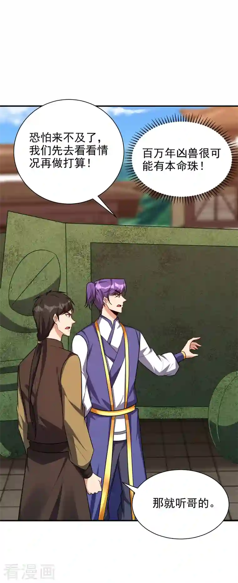 妖者为王第281话 再现百万年凶兽！