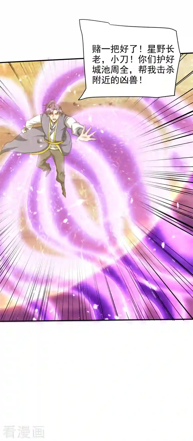 妖者为王第282话 这一战…我们赢了！