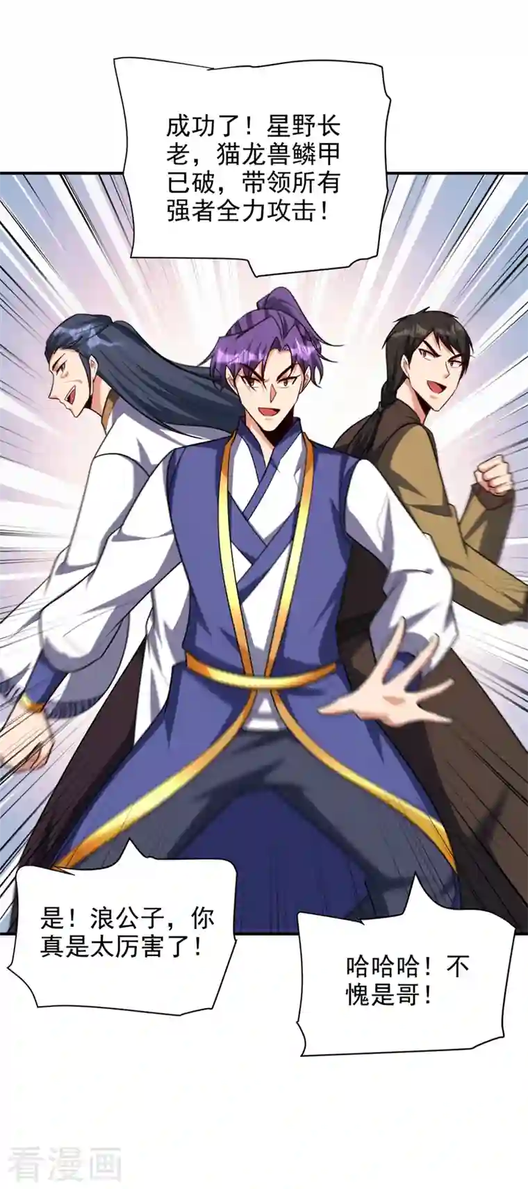 妖者为王第282话 这一战…我们赢了！