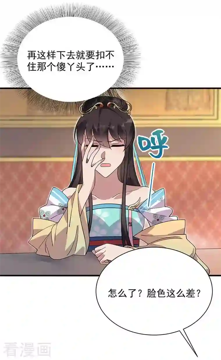 狂女重生：纨绔七皇妃第334话 秋雨的担忧