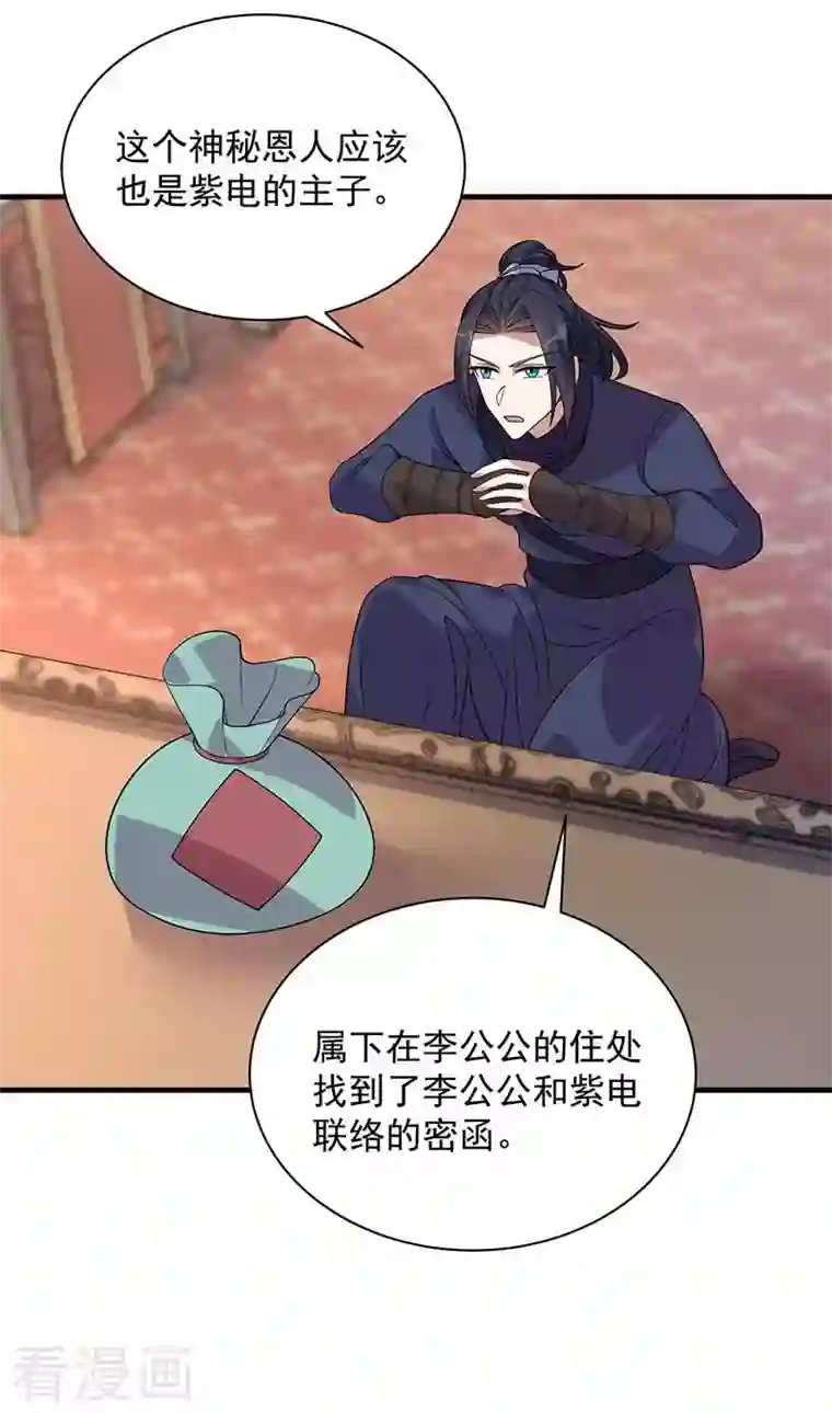 狂女重生：纨绔七皇妃第334话 秋雨的担忧