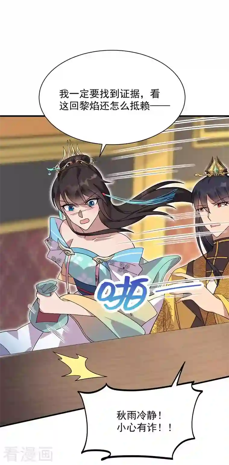 狂女重生：纨绔七皇妃第334话 秋雨的担忧
