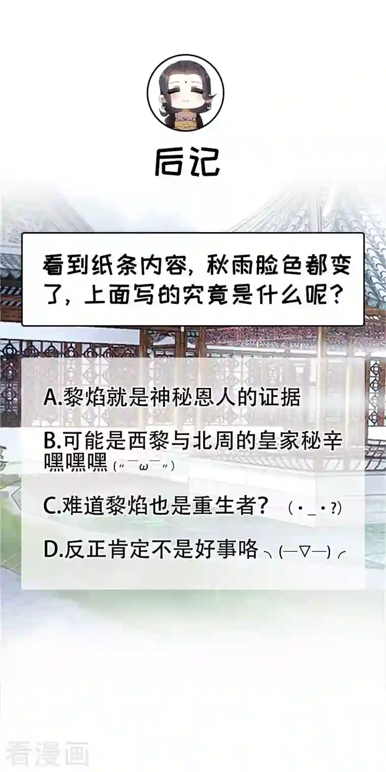 狂女重生：纨绔七皇妃第334话 秋雨的担忧