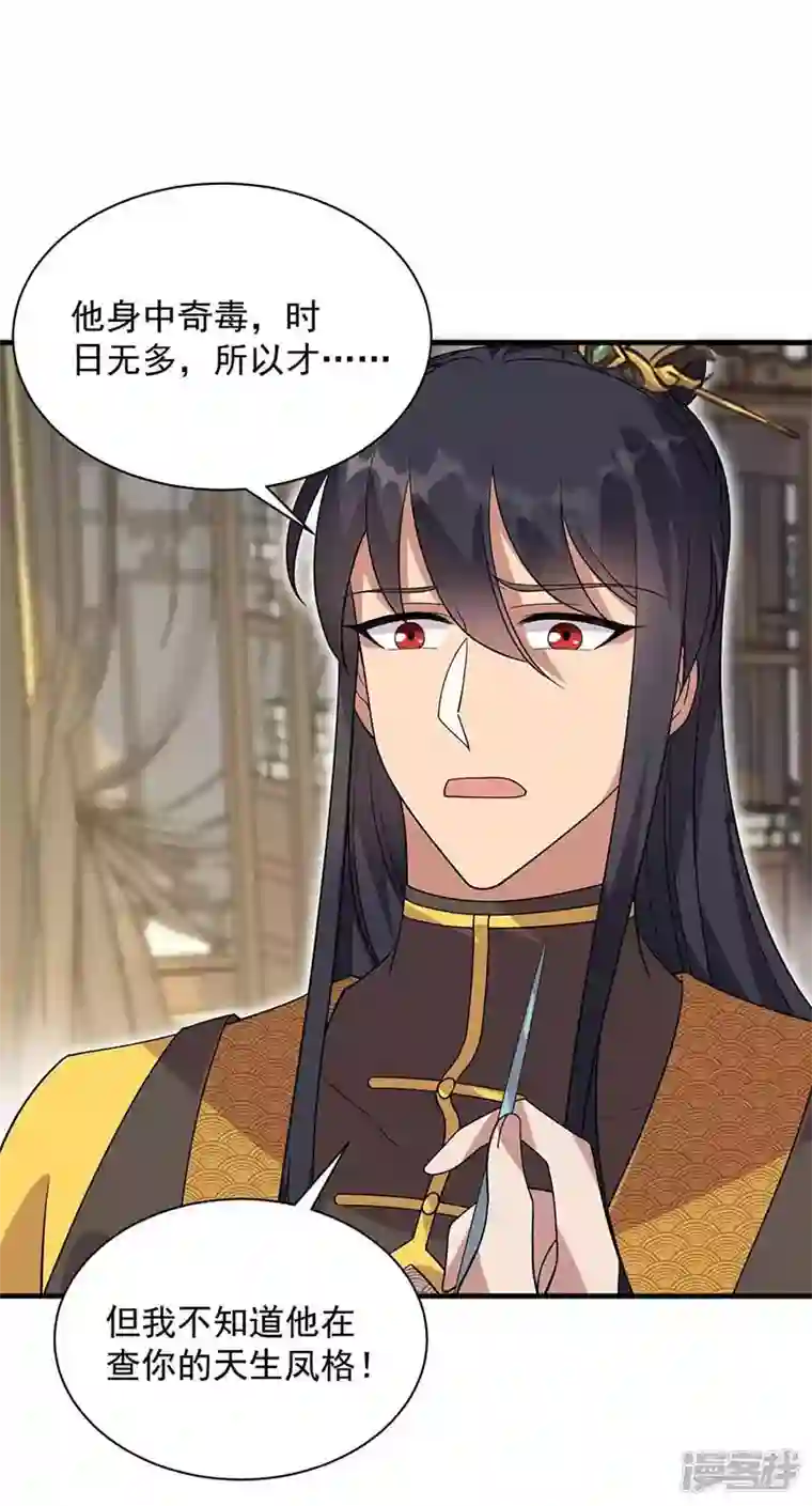 狂女重生：纨绔七皇妃第335话 为母则刚