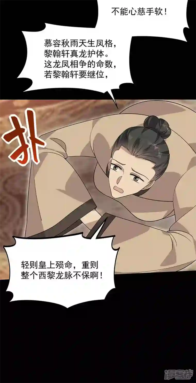 狂女重生：纨绔七皇妃第335话 为母则刚