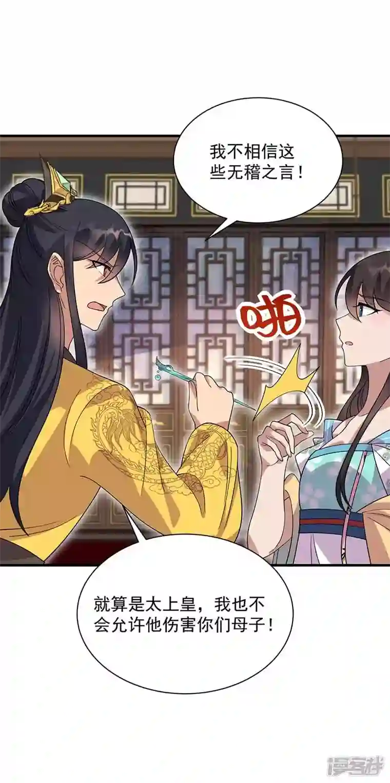 狂女重生：纨绔七皇妃第335话 为母则刚