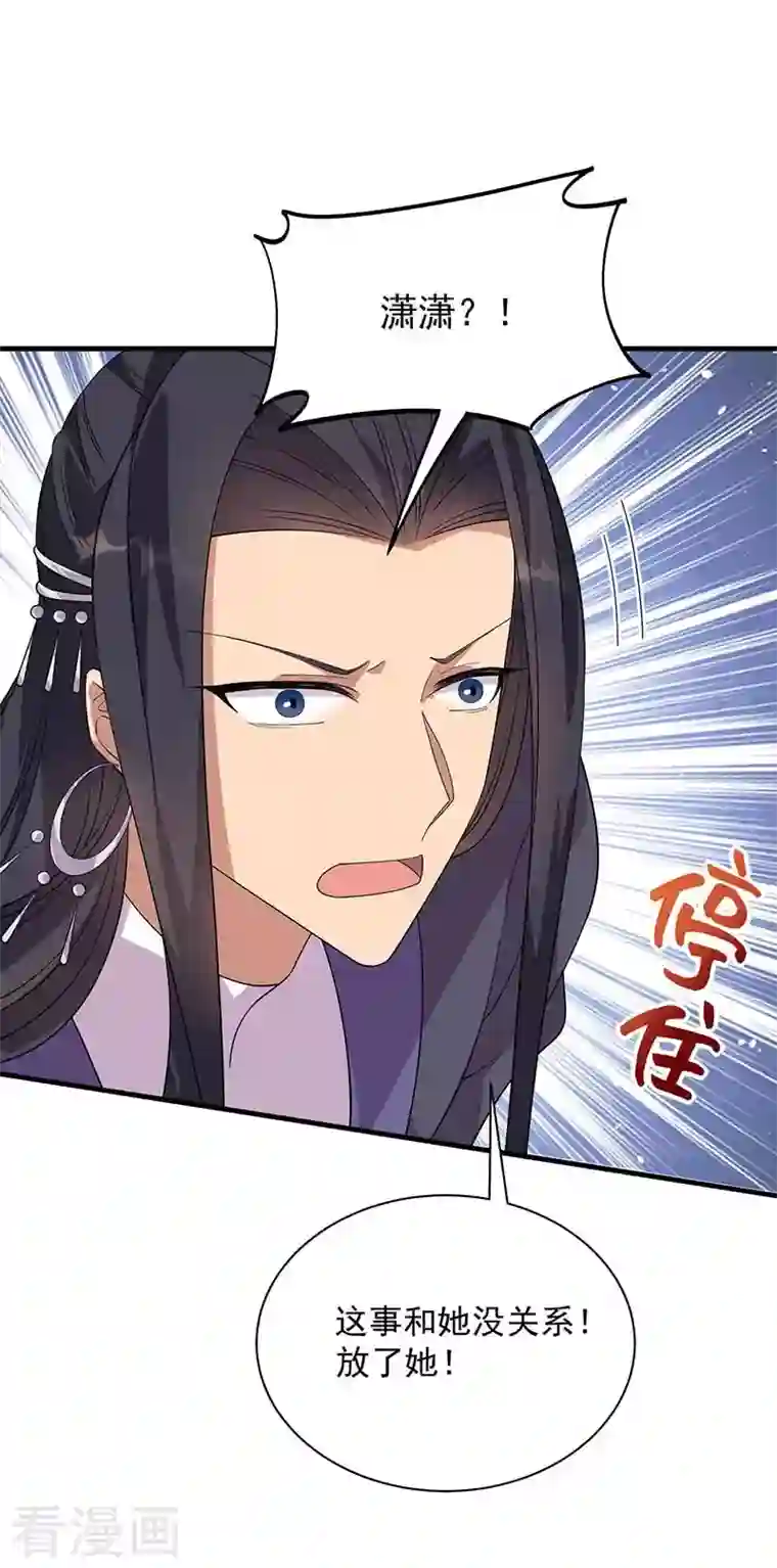 狂女重生：纨绔七皇妃第336话 假死之局