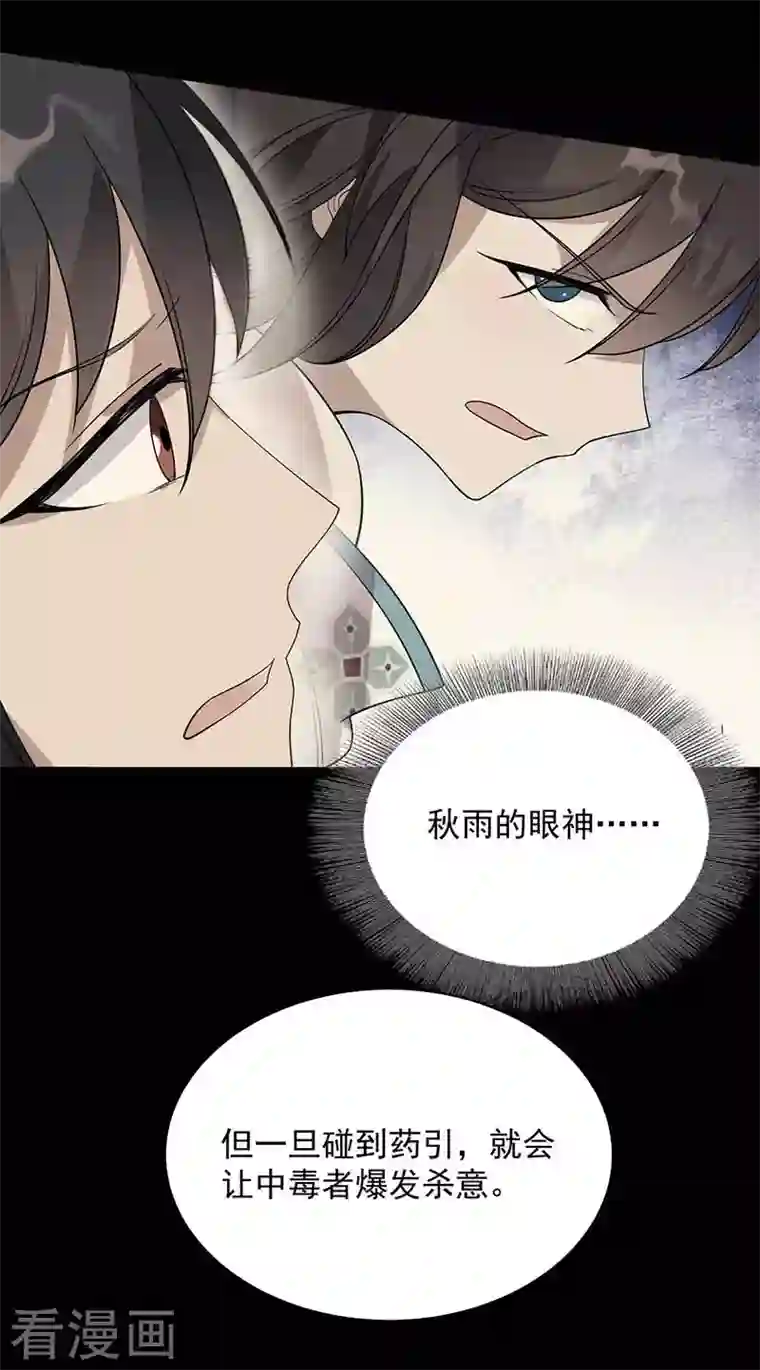 狂女重生：纨绔七皇妃第336话 假死之局