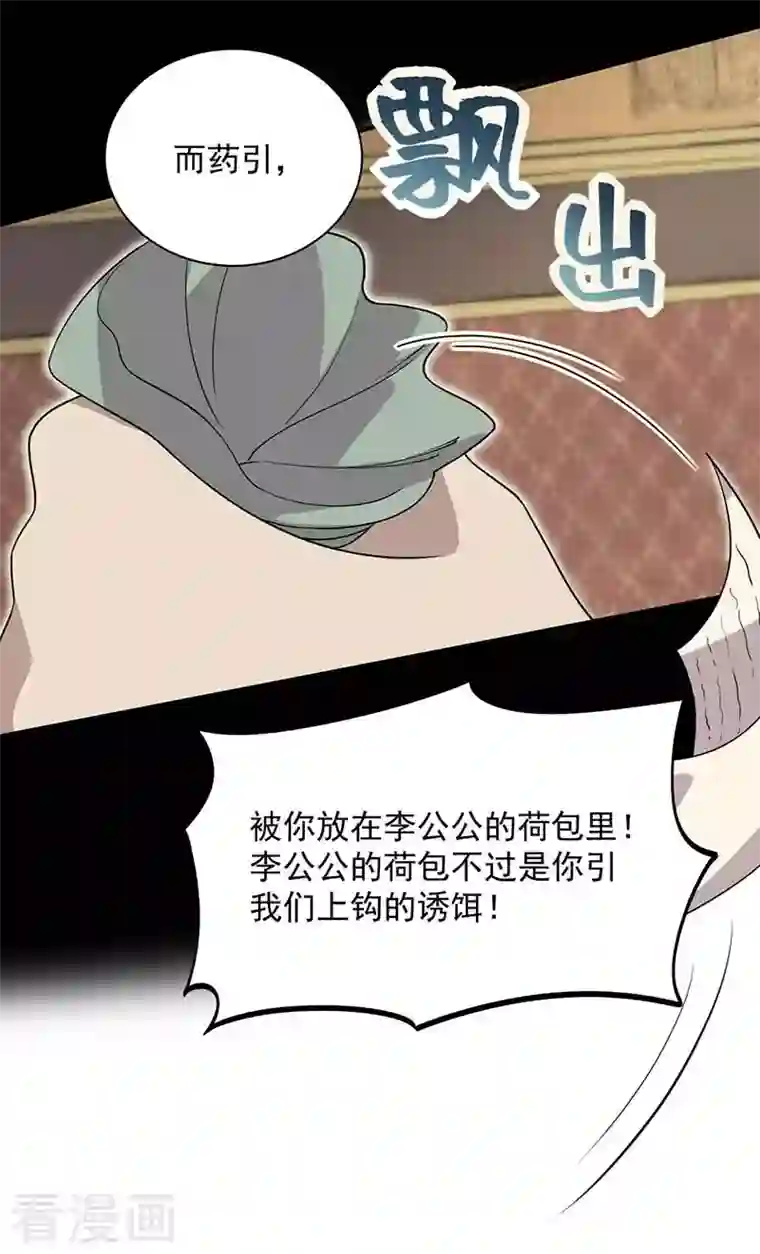 狂女重生：纨绔七皇妃第336话 假死之局