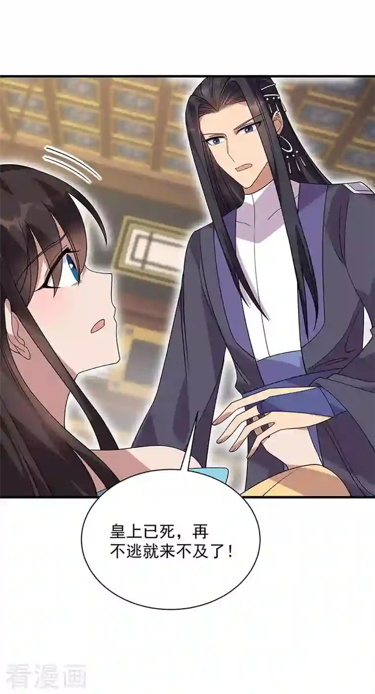 狂女重生：纨绔七皇妃第336话 假死之局