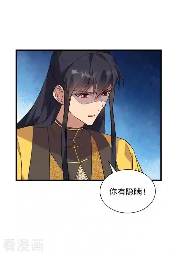 狂女重生：纨绔七皇妃第339话 那个人其实是我