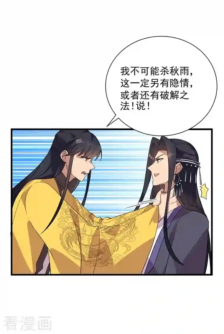 狂女重生：纨绔七皇妃第339话 那个人其实是我