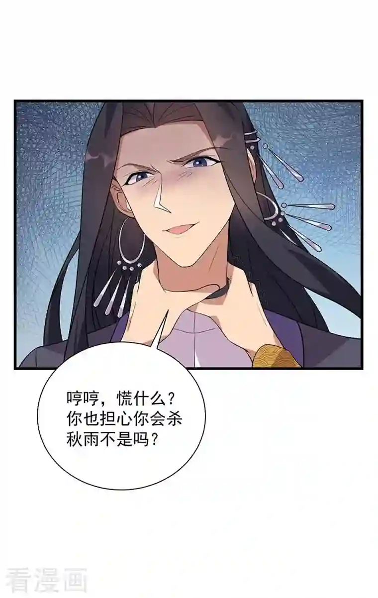 狂女重生：纨绔七皇妃第339话 那个人其实是我