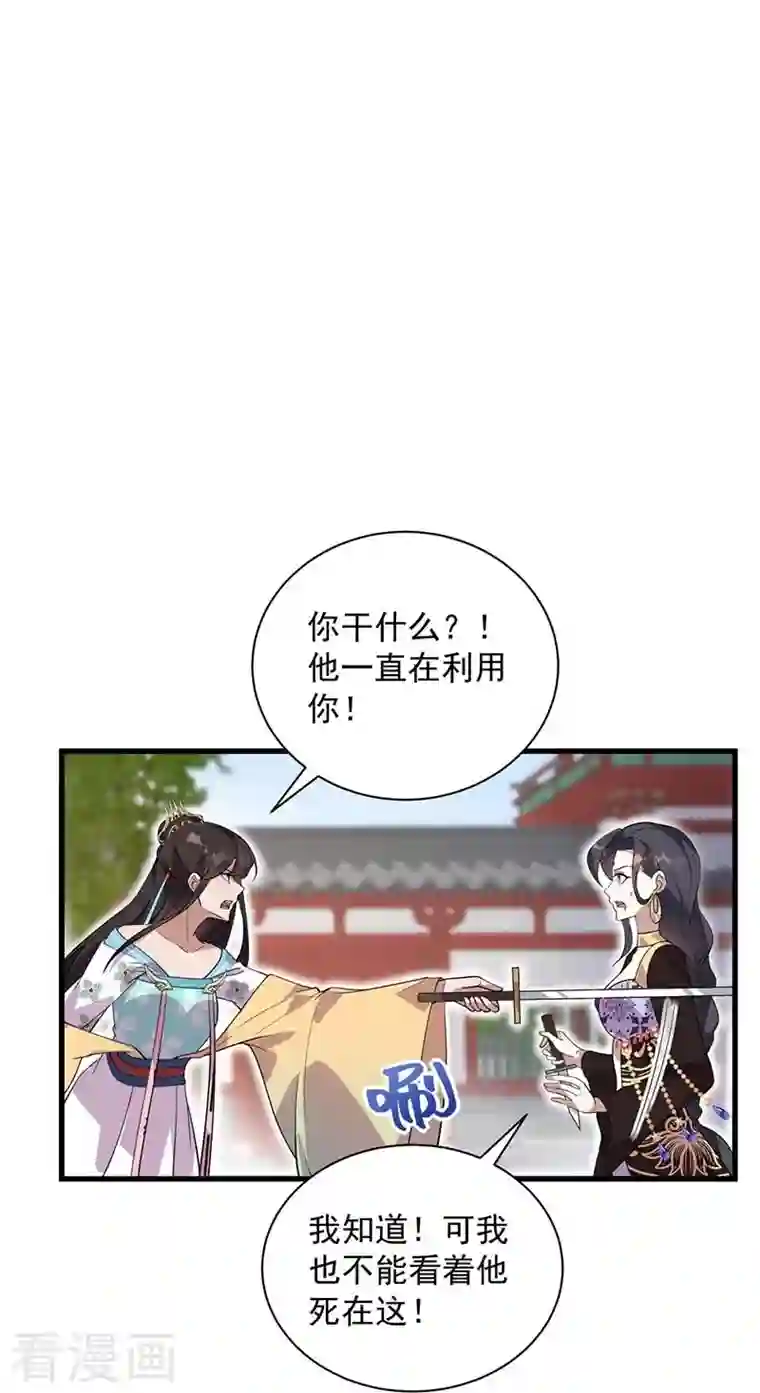 狂女重生：纨绔七皇妃第339话 那个人其实是我