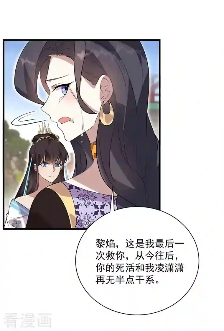 狂女重生：纨绔七皇妃第339话 那个人其实是我