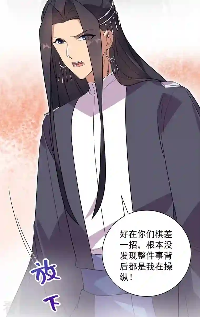 狂女重生：纨绔七皇妃第339话 那个人其实是我