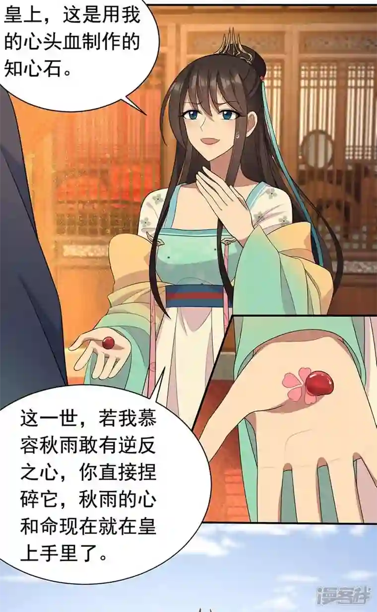 狂女重生：纨绔七皇妃第340话 吾命换吾儿