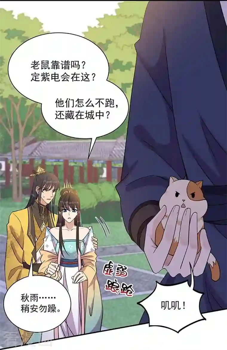 狂女重生：纨绔七皇妃第341话 无法避免的背叛