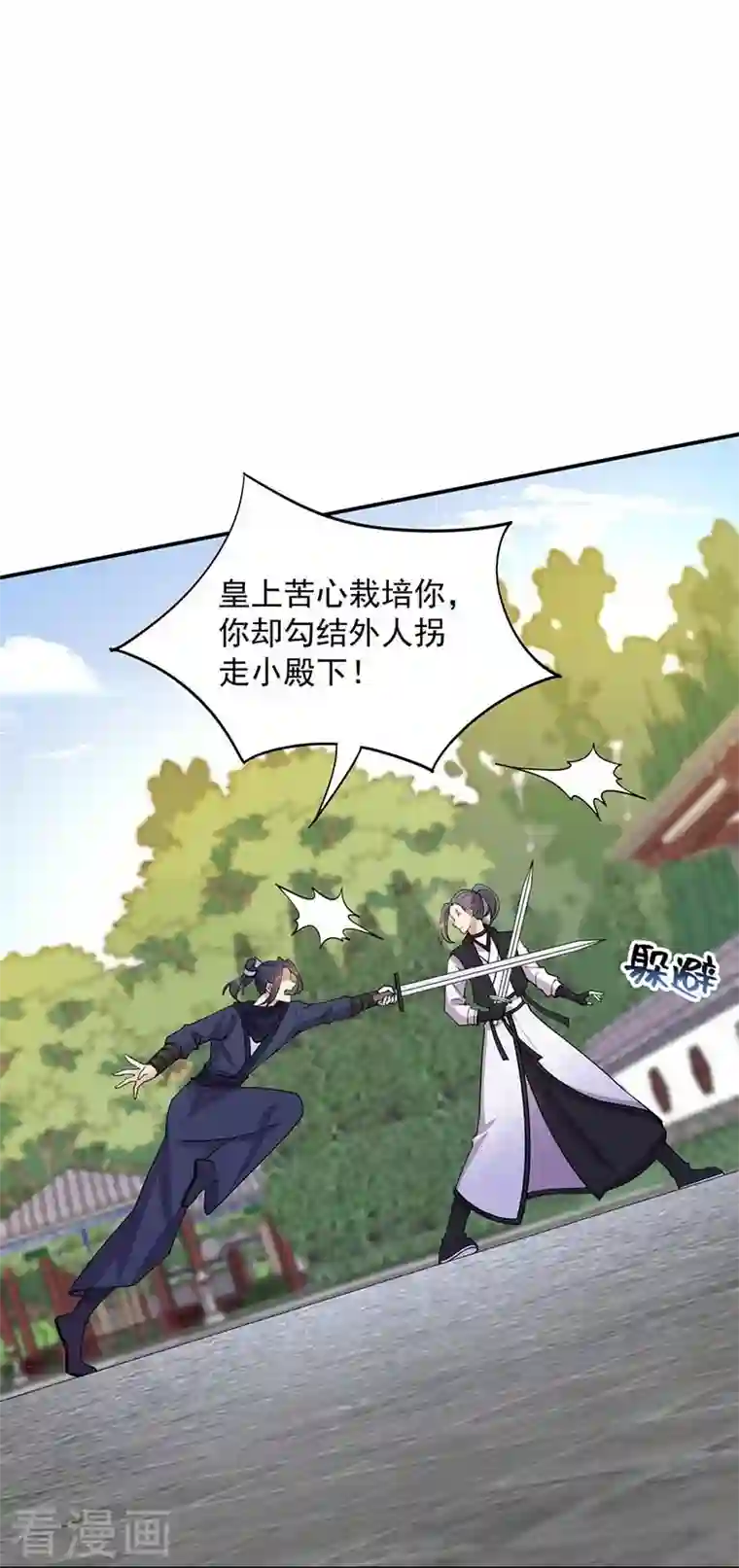 狂女重生：纨绔七皇妃第341话 无法避免的背叛