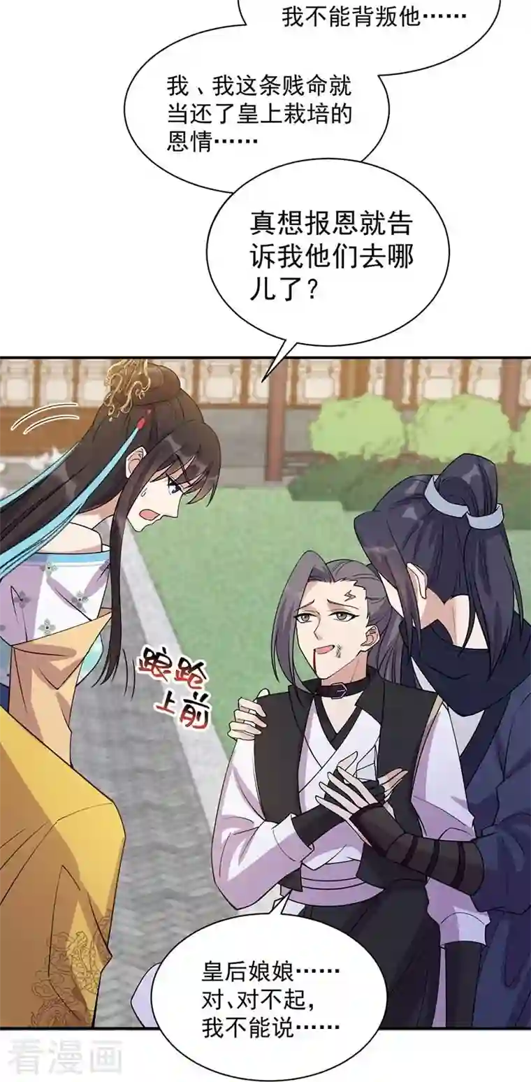 狂女重生：纨绔七皇妃第341话 无法避免的背叛