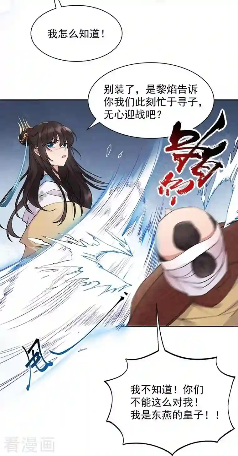 狂女重生：纨绔七皇妃第342话 请君入瓮