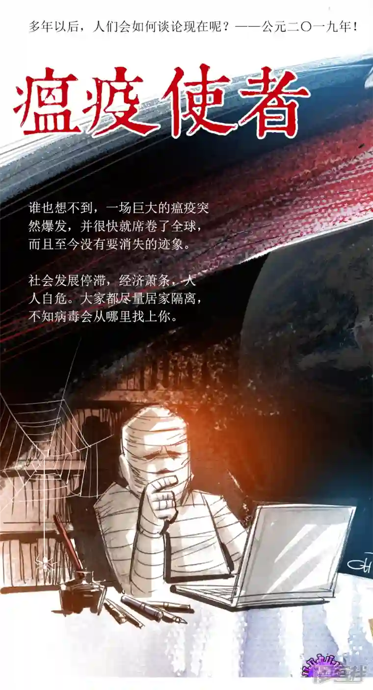 天下奇谭第34话 瘟疫使者