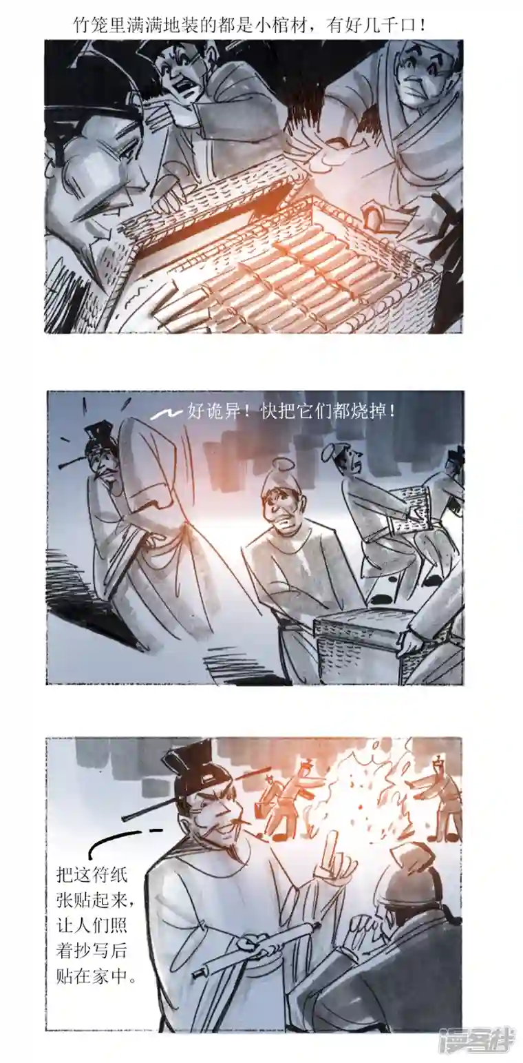 天下奇谭第34话 瘟疫使者