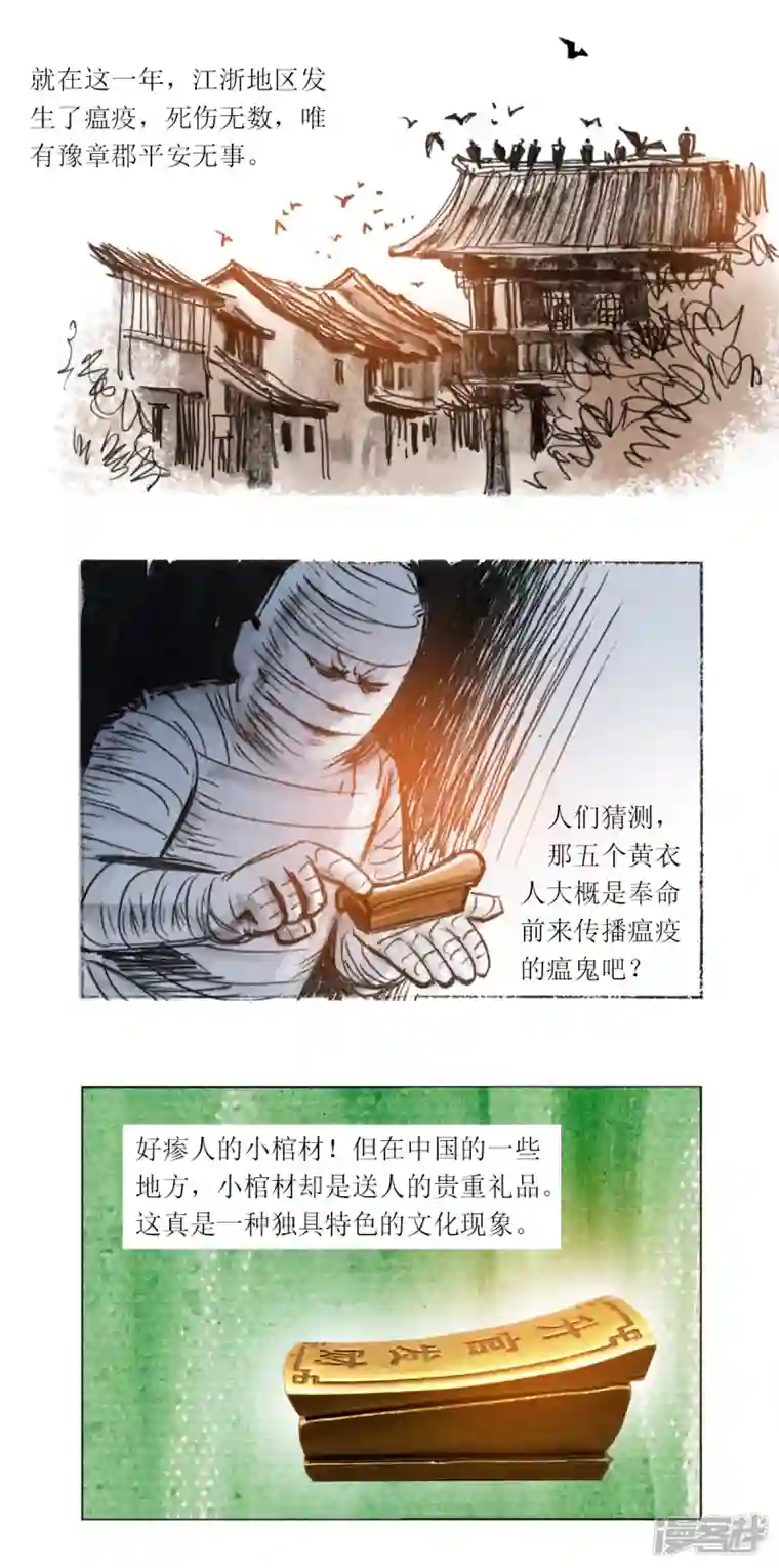 天下奇谭第34话 瘟疫使者