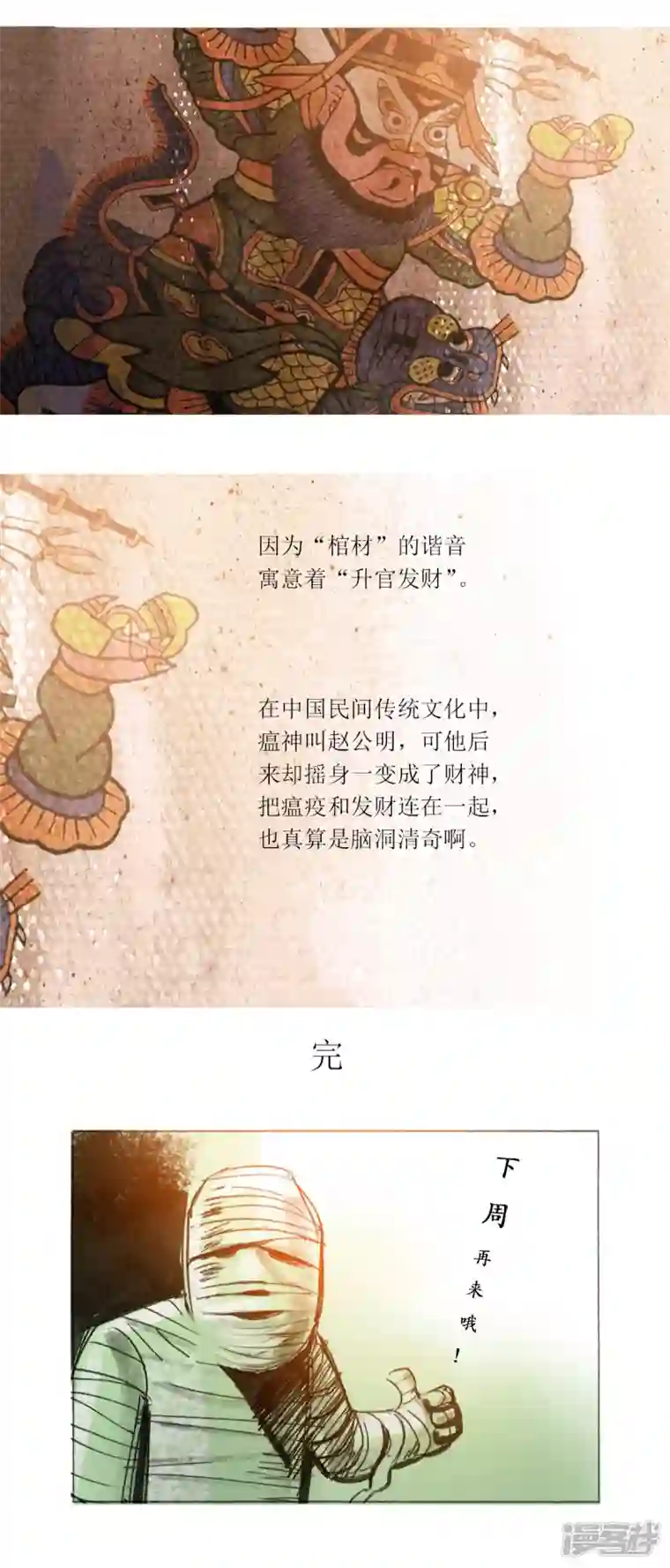 天下奇谭第34话 瘟疫使者