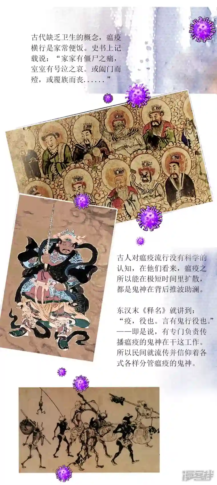 天下奇谭第34话 瘟疫使者