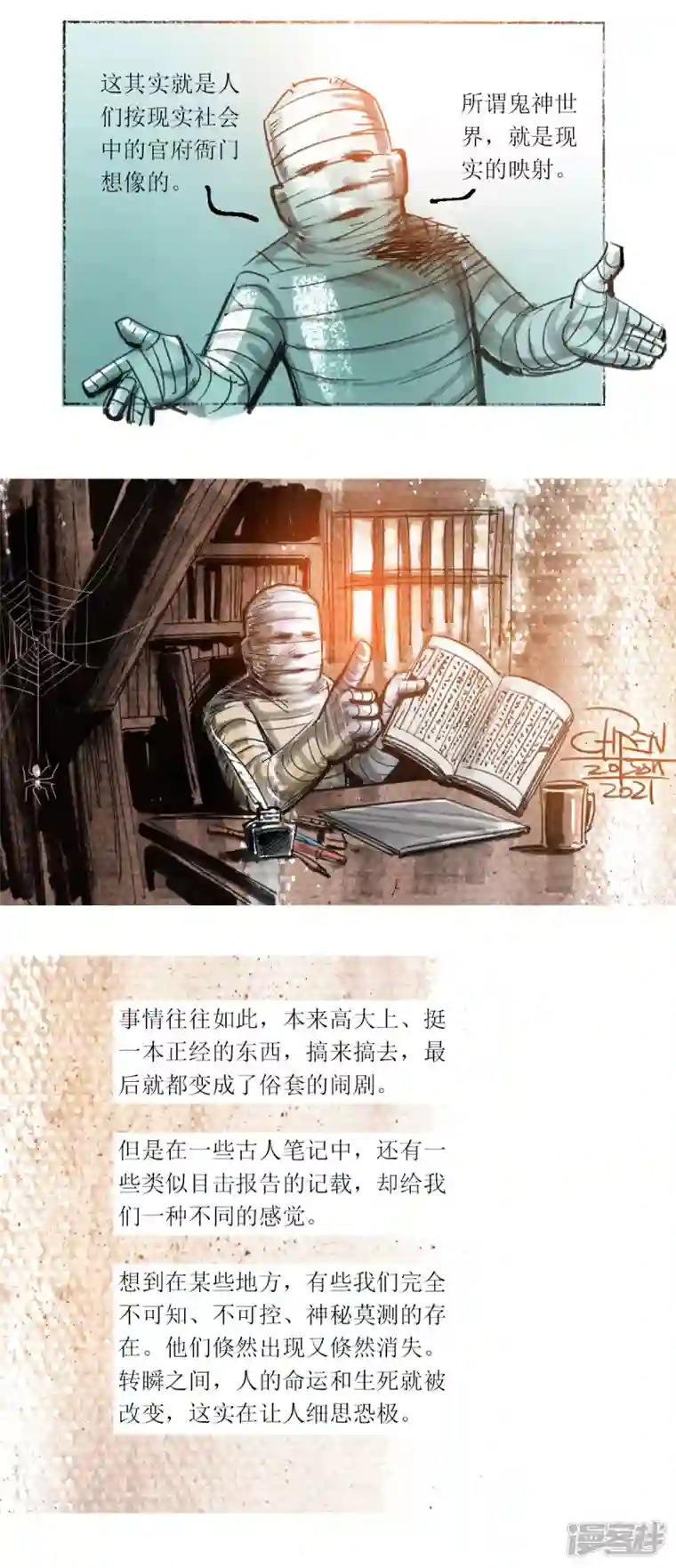 天下奇谭第34话 瘟疫使者