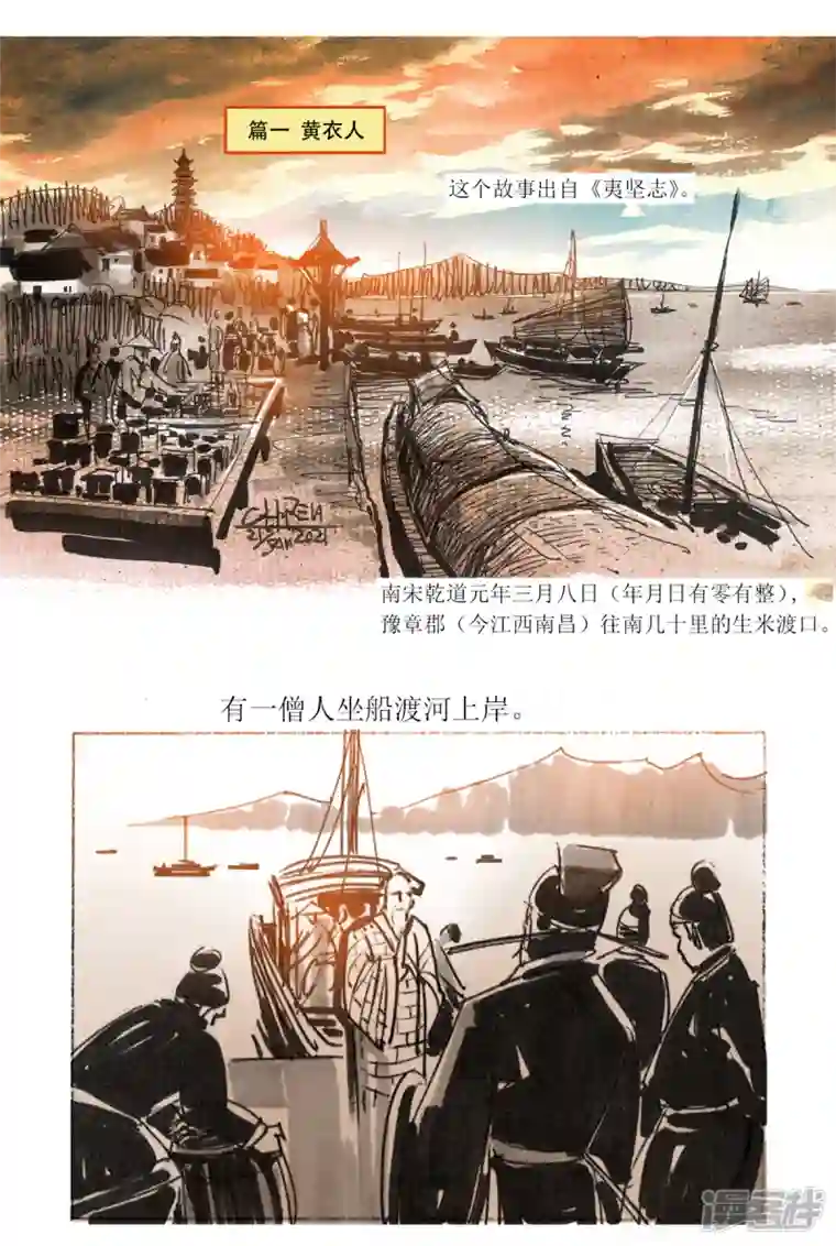 天下奇谭第34话 瘟疫使者