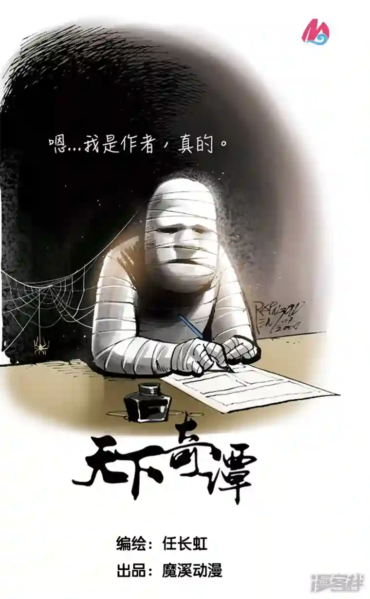 天下奇谭第36话 乌镇瘟元帅