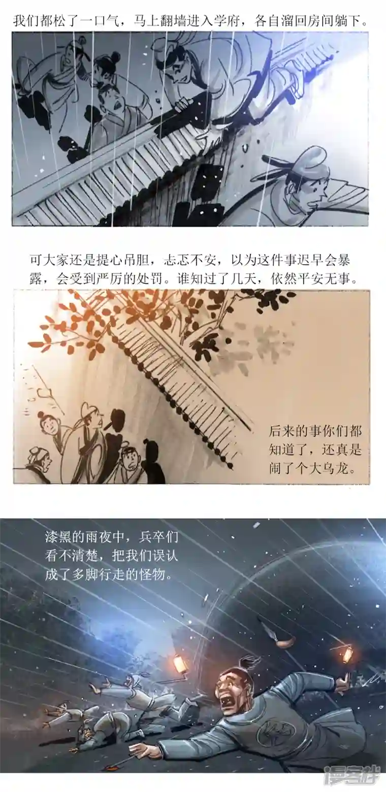 天下奇谭第40话 多脚巨怪